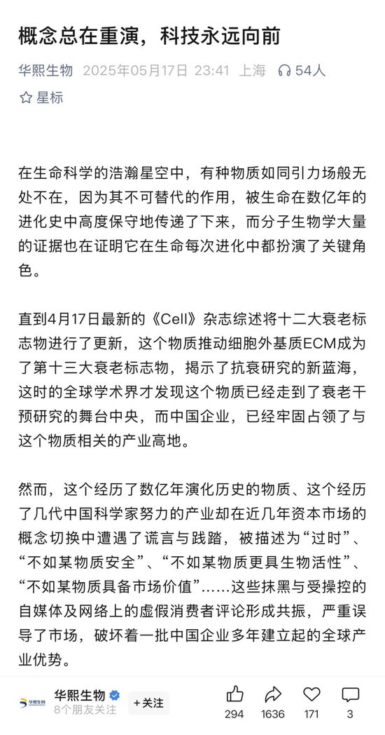 网上配资炒股 华熙生物和巨子生物干仗，10家券商中枪！